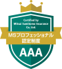 AAA認定